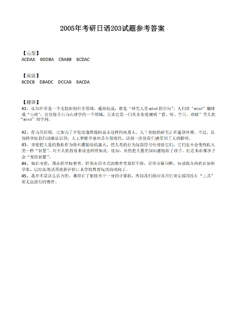2005考研日语203真题+答案（OCR）P16_203考研（日语）历年真题资料_203日语考研真题05-25_（2005-2023）考研203日语真题+答案