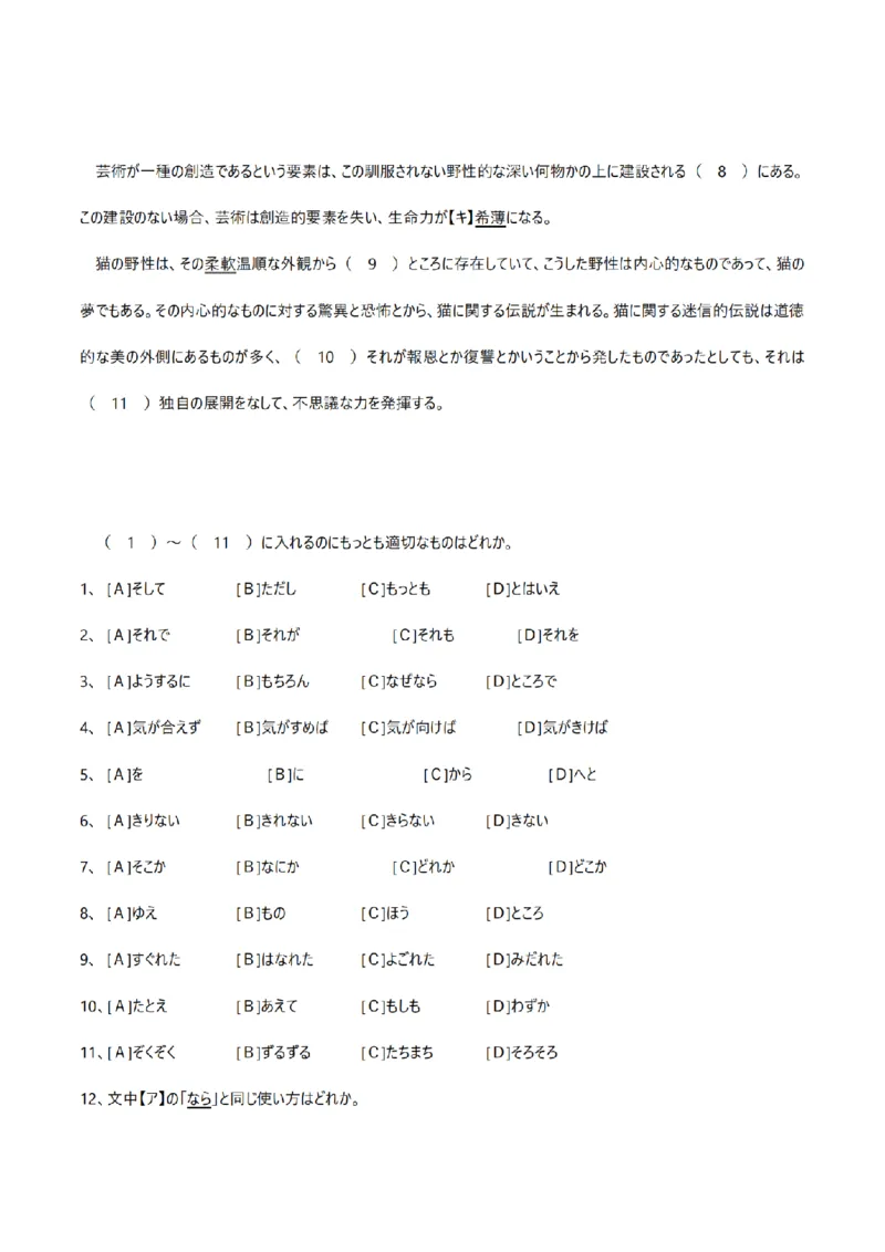 2005考研日语203真题+答案（OCR）P16_203考研（日语）历年真题资料_203日语考研真题05-25_（2005-2023）考研203日语真题+答案