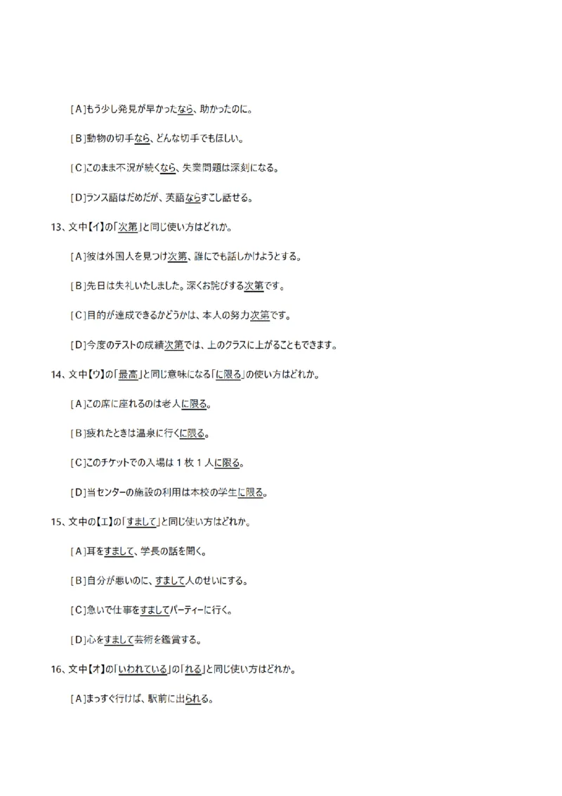 2005考研日语203真题+答案（OCR）P16_203考研（日语）历年真题资料_203日语考研真题05-25_（2005-2023）考研203日语真题+答案