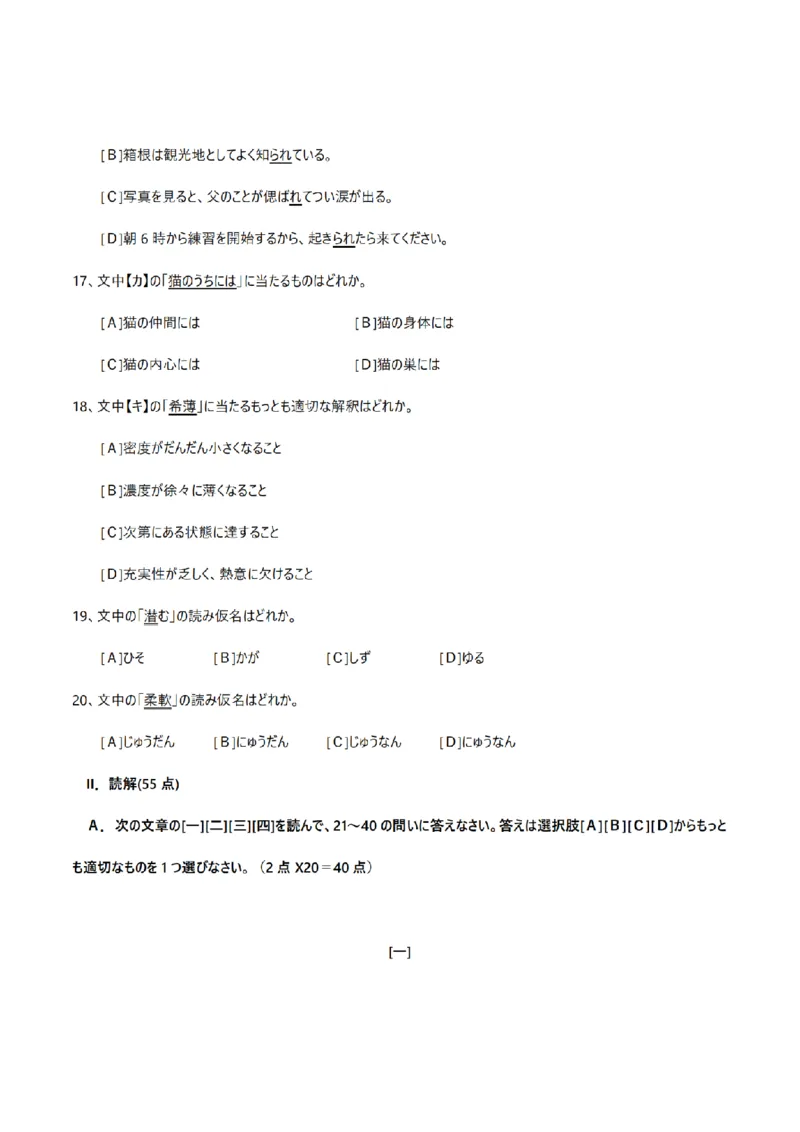 2005考研日语203真题+答案（OCR）P16_203考研（日语）历年真题资料_203日语考研真题05-25_（2005-2023）考研203日语真题+答案