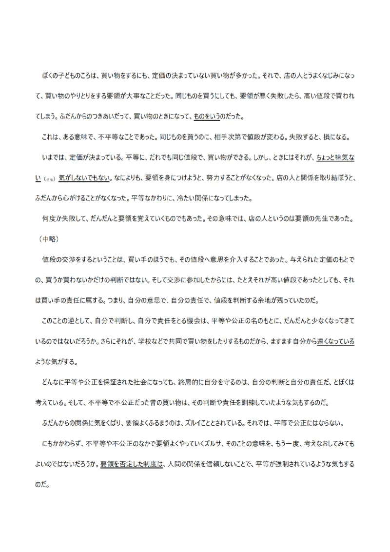 2005考研日语203真题+答案（OCR）P16_203考研（日语）历年真题资料_203日语考研真题05-25_（2005-2023）考研203日语真题+答案