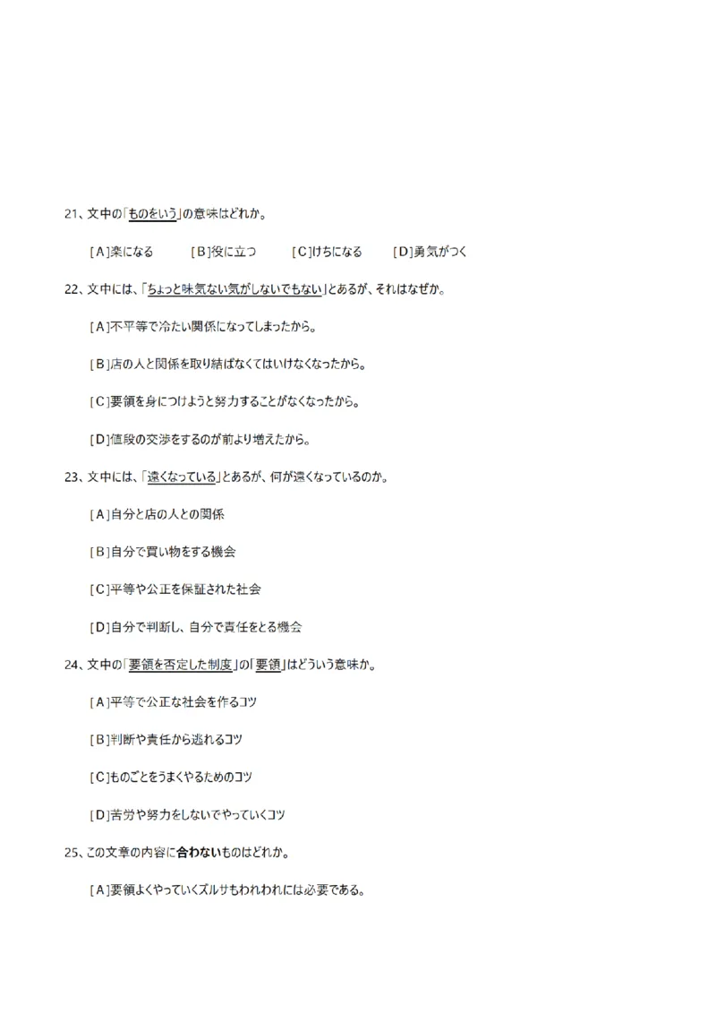 2005考研日语203真题+答案（OCR）P16_203考研（日语）历年真题资料_203日语考研真题05-25_（2005-2023）考研203日语真题+答案
