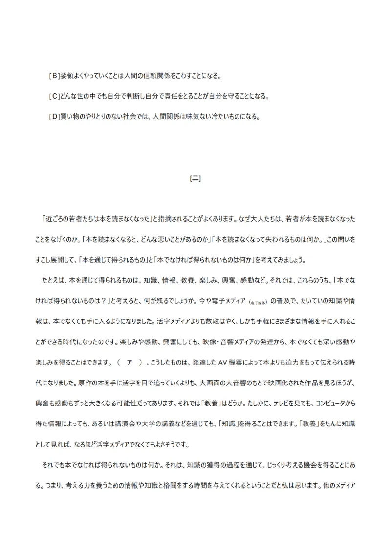 2005考研日语203真题+答案（OCR）P16_203考研（日语）历年真题资料_203日语考研真题05-25_（2005-2023）考研203日语真题+答案