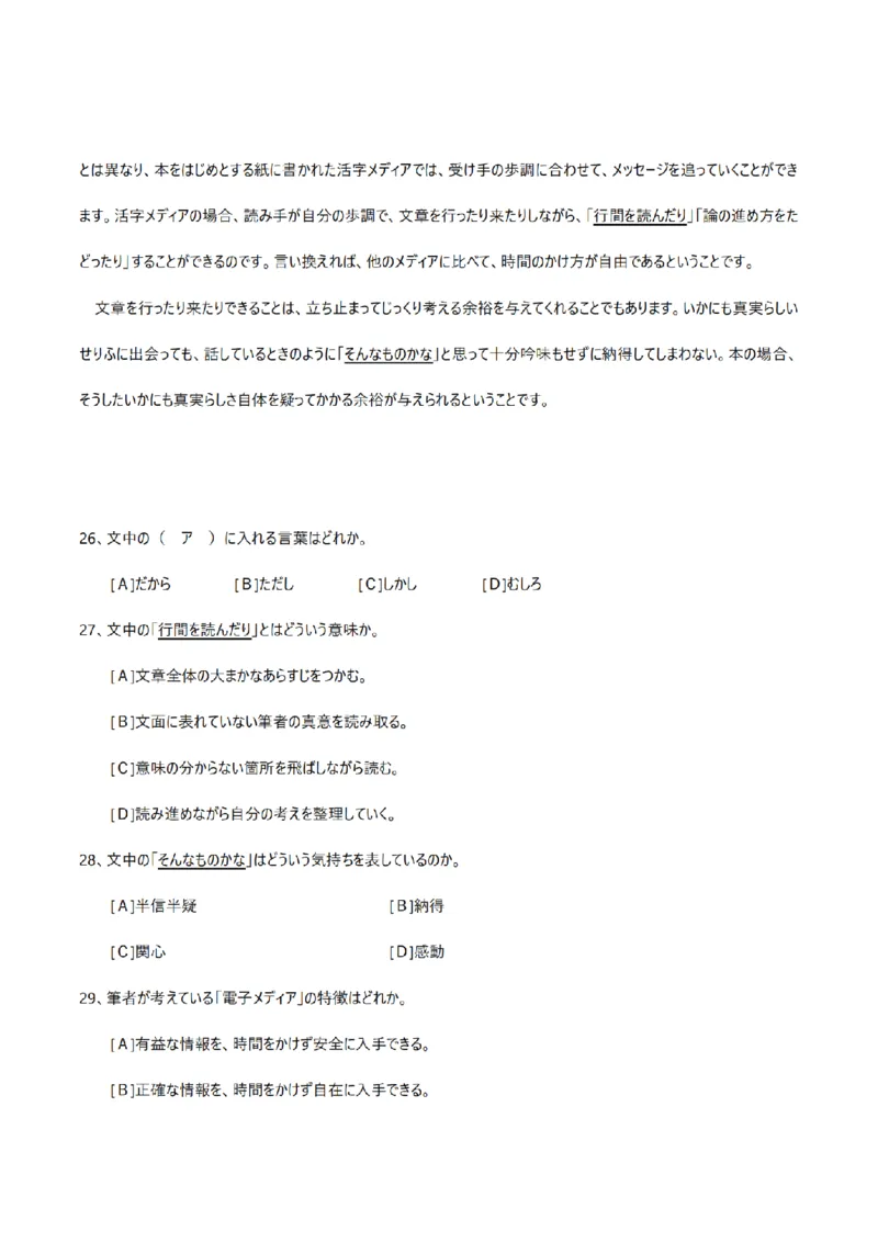 2005考研日语203真题+答案（OCR）P16_203考研（日语）历年真题资料_203日语考研真题05-25_（2005-2023）考研203日语真题+答案