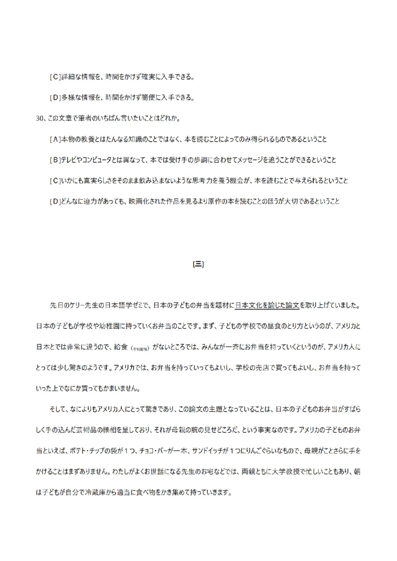 2005考研日语203真题+答案（OCR）P16_203考研（日语）历年真题资料_203日语考研真题05-25_（2005-2023）考研203日语真题+答案