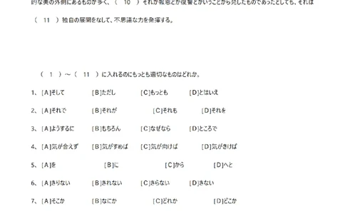 2005考研日语203真题+答案（OCR）P16_203考研（日语）历年真题资料_203日语考研真题05-25_（2005-2023）考研203日语真题+答案