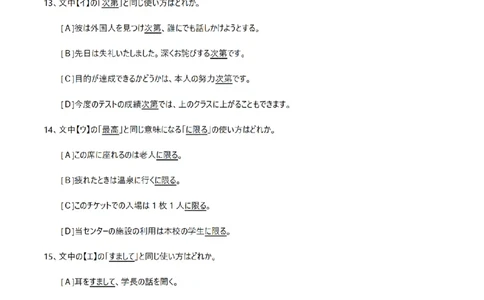 2005考研日语203真题+答案（OCR）P16_203考研（日语）历年真题资料_203日语考研真题05-25_（2005-2023）考研203日语真题+答案