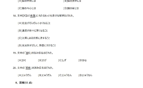 2005考研日语203真题+答案（OCR）P16_203考研（日语）历年真题资料_203日语考研真题05-25_（2005-2023）考研203日语真题+答案