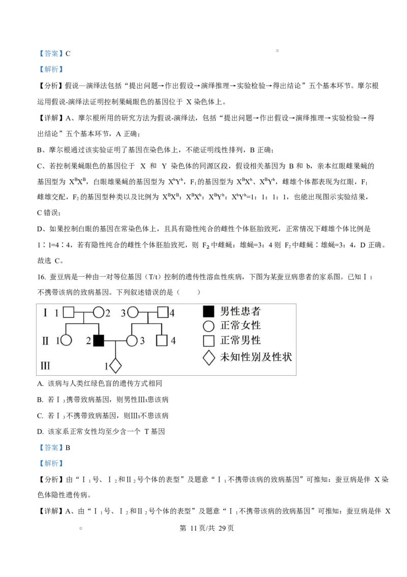 内蒙古自治区巴彦淖尔市临河区巴彦淖尔市第一中学2024-2025学年高一下学期4月期中生物试题Word版含解析_2025年05月试卷