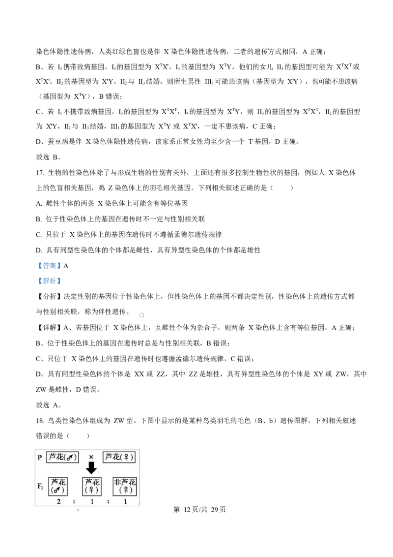 内蒙古自治区巴彦淖尔市临河区巴彦淖尔市第一中学2024-2025学年高一下学期4月期中生物试题Word版含解析_2025年05月试卷
