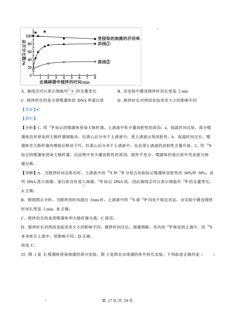内蒙古自治区巴彦淖尔市临河区巴彦淖尔市第一中学2024-2025学年高一下学期4月期中生物试题Word版含解析_2025年05月试卷