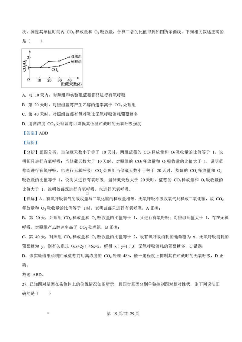 内蒙古自治区巴彦淖尔市临河区巴彦淖尔市第一中学2024-2025学年高一下学期4月期中生物试题Word版含解析_2025年05月试卷