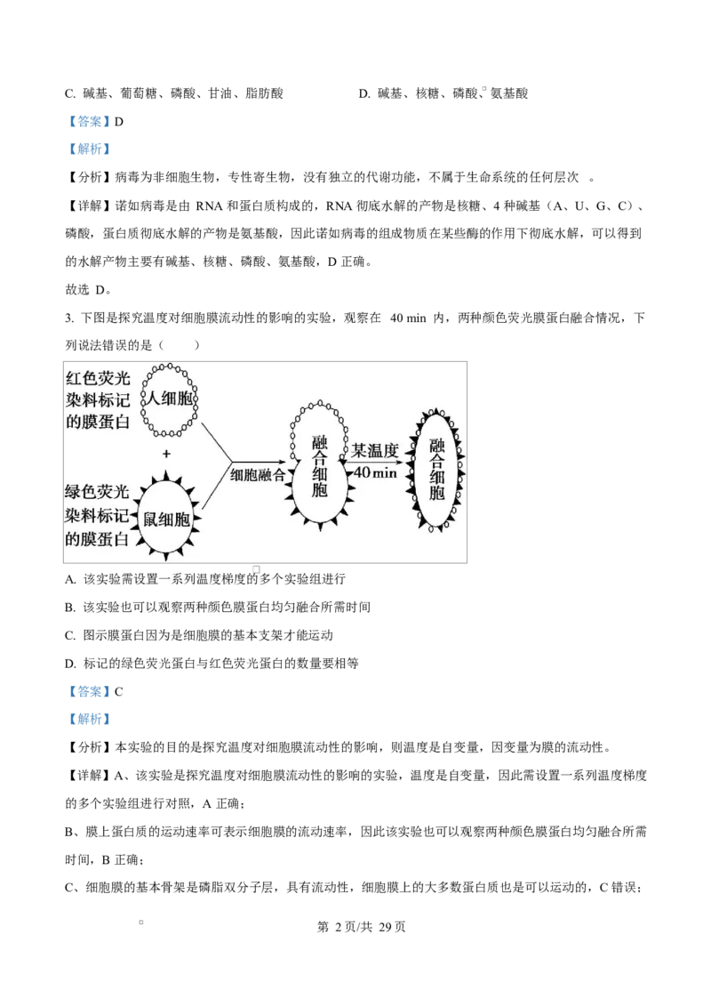 内蒙古自治区巴彦淖尔市临河区巴彦淖尔市第一中学2024-2025学年高一下学期4月期中生物试题Word版含解析_2025年05月试卷