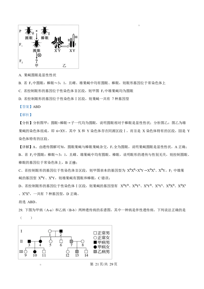 内蒙古自治区巴彦淖尔市临河区巴彦淖尔市第一中学2024-2025学年高一下学期4月期中生物试题Word版含解析_2025年05月试卷