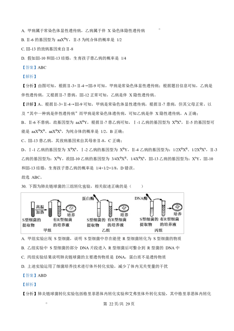 内蒙古自治区巴彦淖尔市临河区巴彦淖尔市第一中学2024-2025学年高一下学期4月期中生物试题Word版含解析_2025年05月试卷