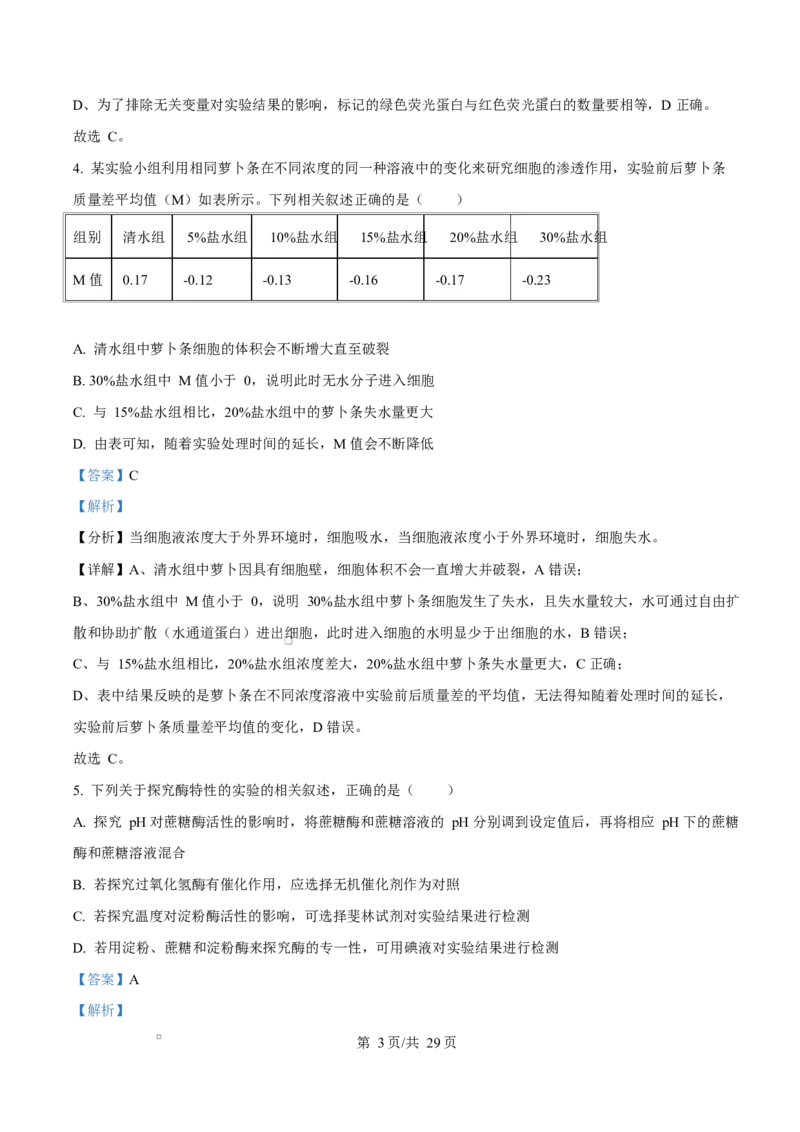 内蒙古自治区巴彦淖尔市临河区巴彦淖尔市第一中学2024-2025学年高一下学期4月期中生物试题Word版含解析_2025年05月试卷