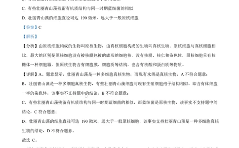 内蒙古自治区巴彦淖尔市临河区巴彦淖尔市第一中学2024-2025学年高一下学期4月期中生物试题Word版含解析_2025年05月试卷