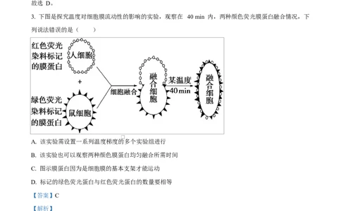 内蒙古自治区巴彦淖尔市临河区巴彦淖尔市第一中学2024-2025学年高一下学期4月期中生物试题Word版含解析_2025年05月试卷