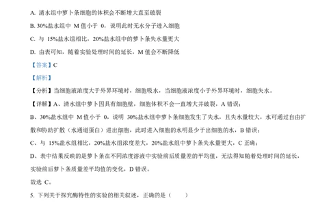 内蒙古自治区巴彦淖尔市临河区巴彦淖尔市第一中学2024-2025学年高一下学期4月期中生物试题Word版含解析_2025年05月试卷