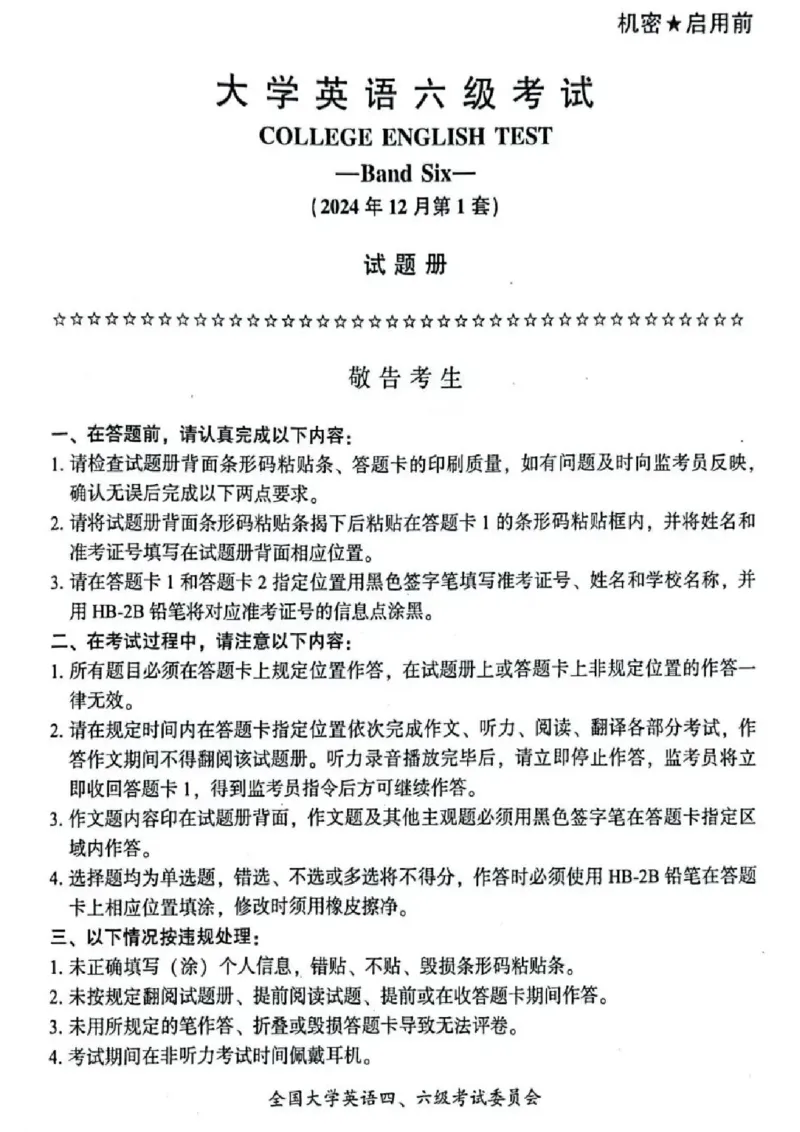2024年12月六级真题及解析（第一套）_四六级真题+资料包_六级真题_2024年12月真题+答案_2023年12月CET6