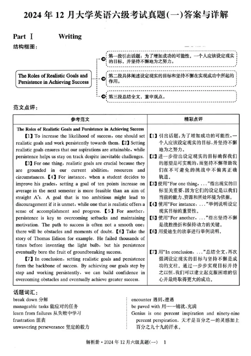 2024年12月六级真题及解析（第一套）_四六级真题+资料包_六级真题_2024年12月真题+答案_2023年12月CET6
