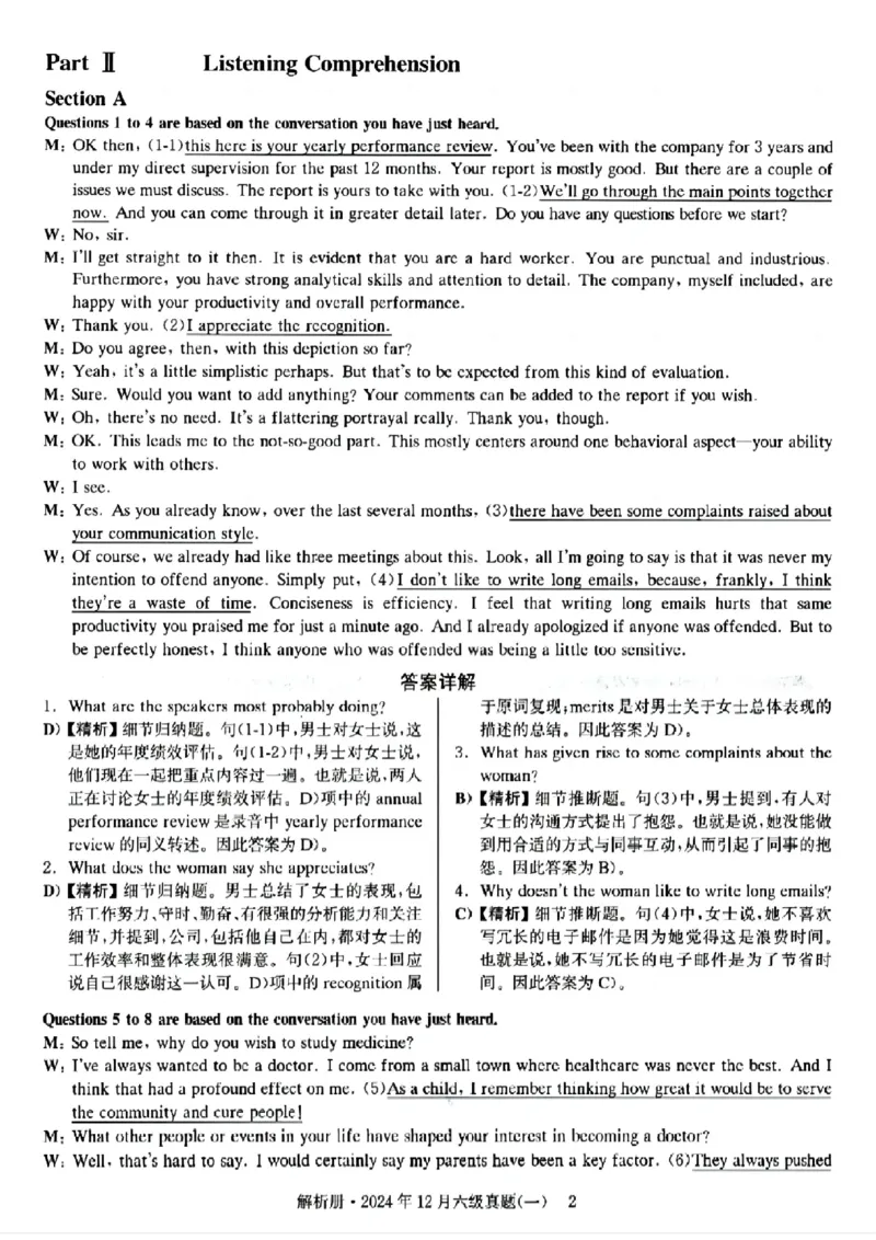 2024年12月六级真题及解析（第一套）_四六级真题+资料包_六级真题_2024年12月真题+答案_2023年12月CET6