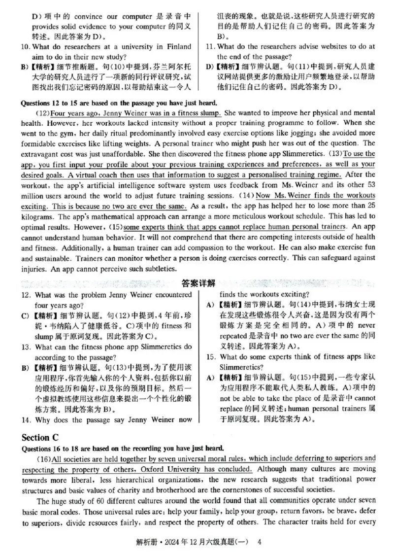 2024年12月六级真题及解析（第一套）_四六级真题+资料包_六级真题_2024年12月真题+答案_2023年12月CET6