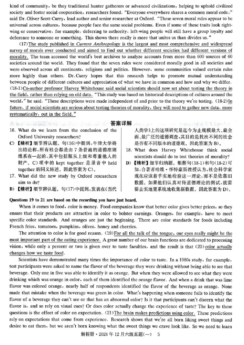 2024年12月六级真题及解析（第一套）_四六级真题+资料包_六级真题_2024年12月真题+答案_2023年12月CET6