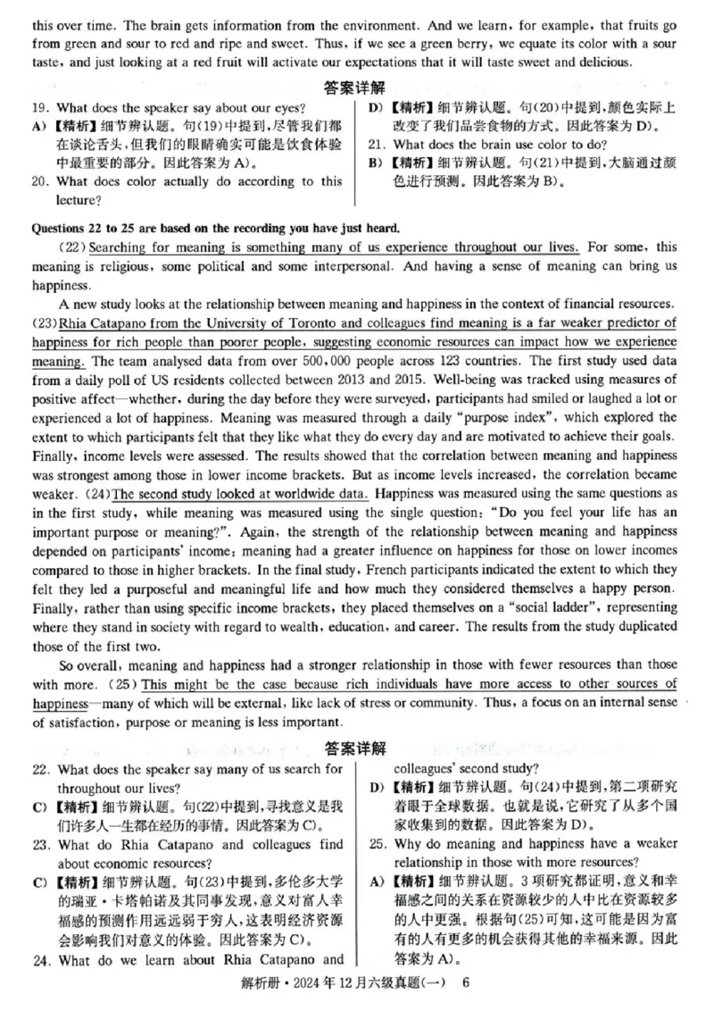 2024年12月六级真题及解析（第一套）_四六级真题+资料包_六级真题_2024年12月真题+答案_2023年12月CET6