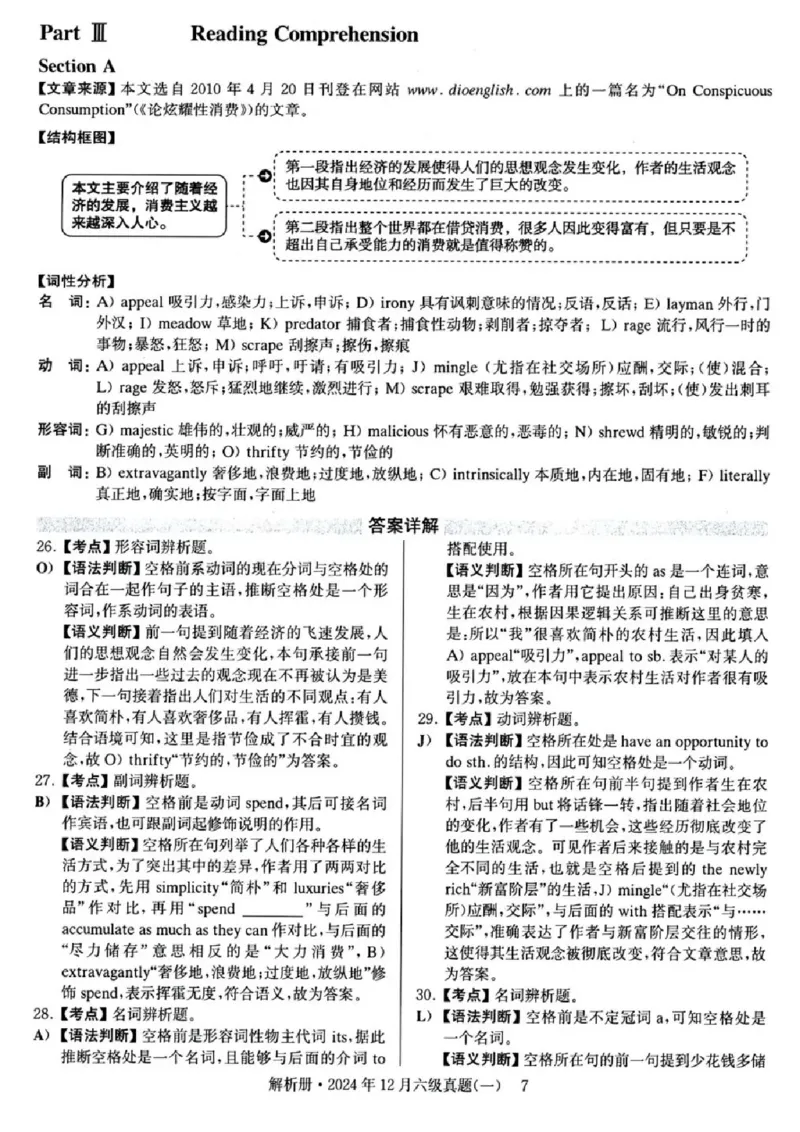 2024年12月六级真题及解析（第一套）_四六级真题+资料包_六级真题_2024年12月真题+答案_2023年12月CET6
