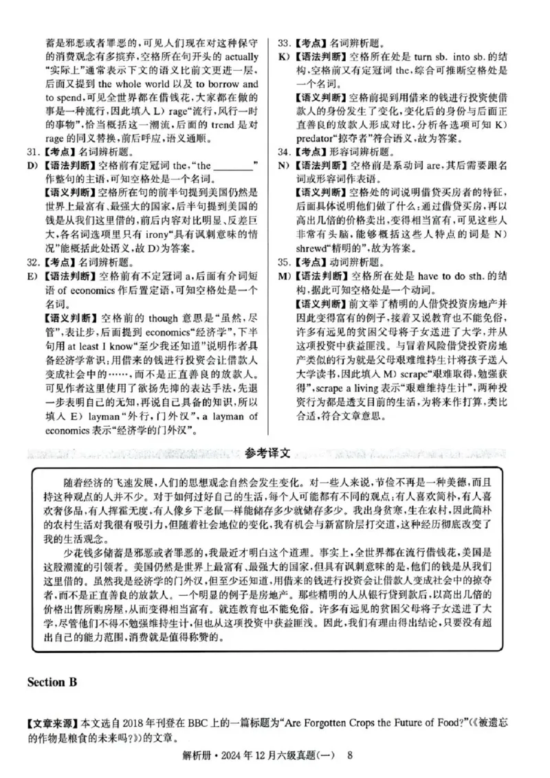 2024年12月六级真题及解析（第一套）_四六级真题+资料包_六级真题_2024年12月真题+答案_2023年12月CET6