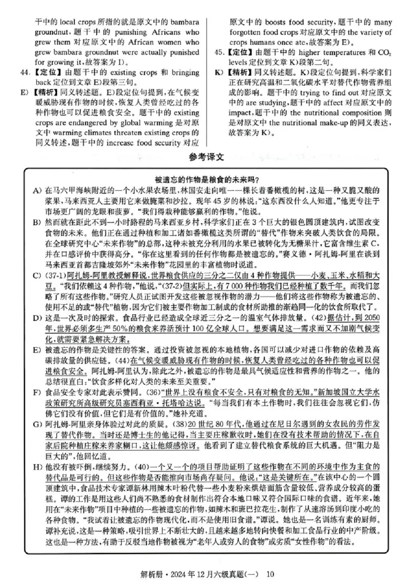 2024年12月六级真题及解析（第一套）_四六级真题+资料包_六级真题_2024年12月真题+答案_2023年12月CET6