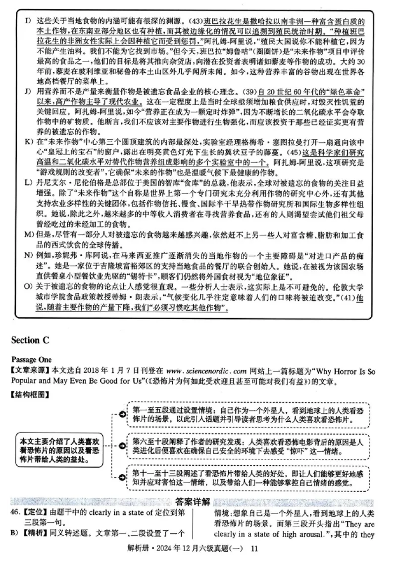 2024年12月六级真题及解析（第一套）_四六级真题+资料包_六级真题_2024年12月真题+答案_2023年12月CET6