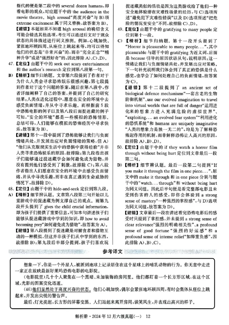 2024年12月六级真题及解析（第一套）_四六级真题+资料包_六级真题_2024年12月真题+答案_2023年12月CET6