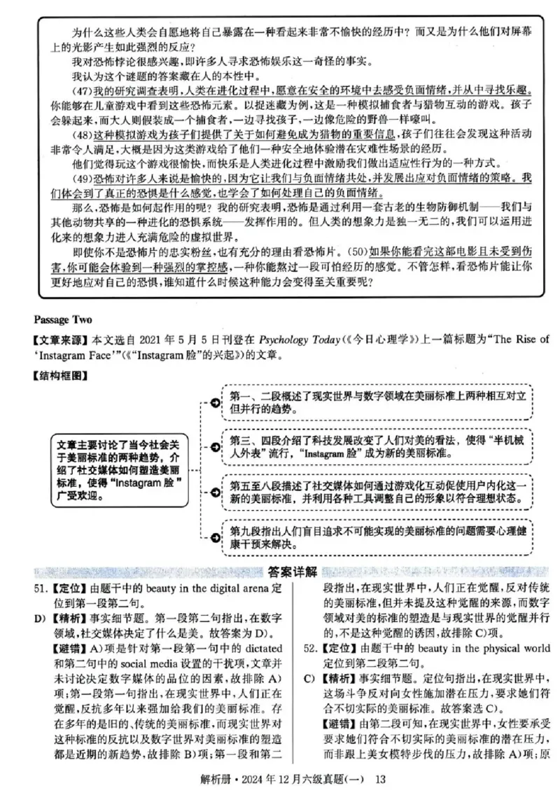 2024年12月六级真题及解析（第一套）_四六级真题+资料包_六级真题_2024年12月真题+答案_2023年12月CET6