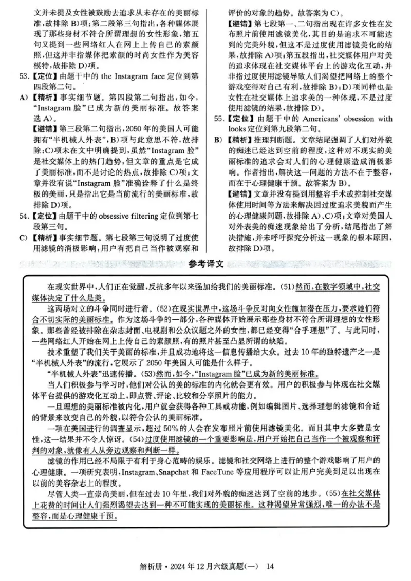2024年12月六级真题及解析（第一套）_四六级真题+资料包_六级真题_2024年12月真题+答案_2023年12月CET6