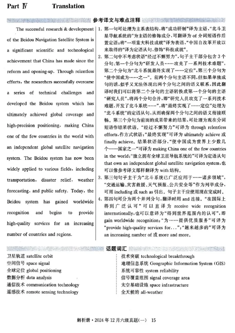 2024年12月六级真题及解析（第一套）_四六级真题+资料包_六级真题_2024年12月真题+答案_2023年12月CET6