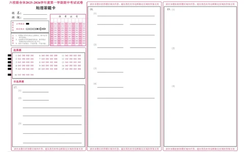 六校联合体2025-2026学年度第一学期期中考试试卷-高一地理试卷答题卡_2025年12月高一试卷_251207河北省六校联合体2025-2026学年高一上学期期中（全）