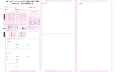 云南省楚雄州2023-2024学年下学期期末教育学业质量监测高中一年级物理答题卡_2024年08月试卷_0804云南省楚雄州2023-2024学年高一下学期期末考试