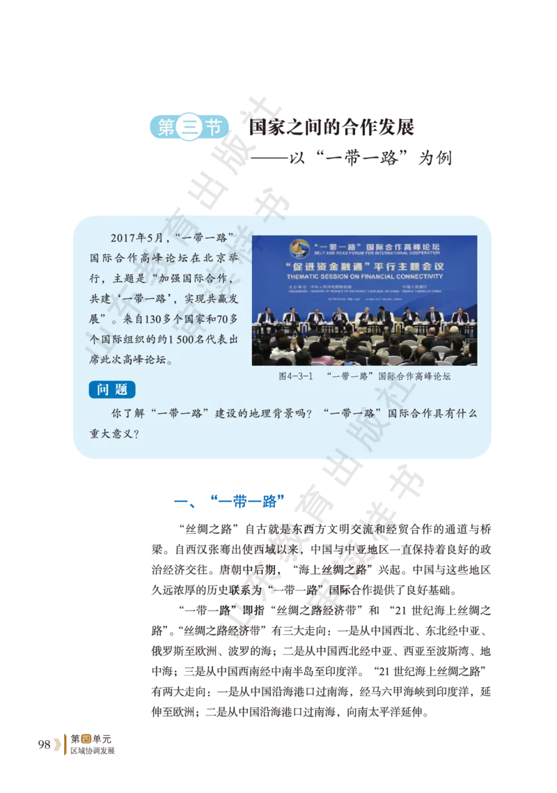 鲁教版选择性必修2_高中电子课本_9.高中地理课本_鲁教版