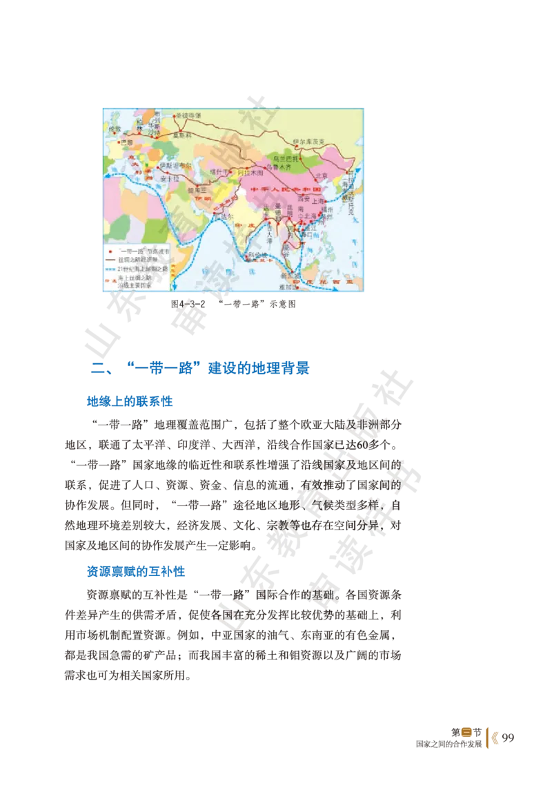 鲁教版选择性必修2_高中电子课本_9.高中地理课本_鲁教版