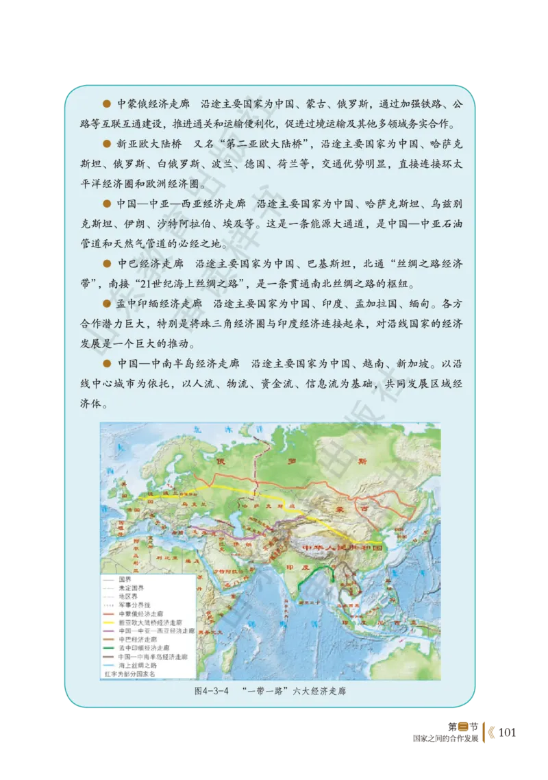 鲁教版选择性必修2_高中电子课本_9.高中地理课本_鲁教版
