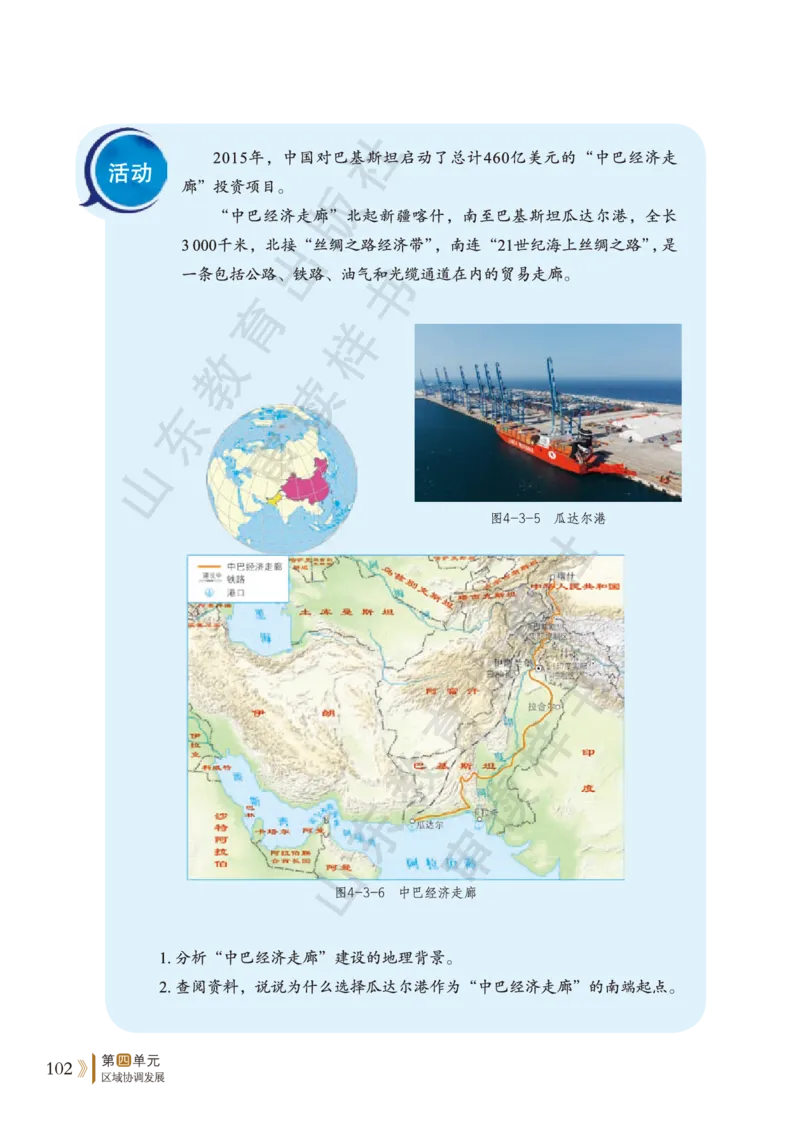 鲁教版选择性必修2_高中电子课本_9.高中地理课本_鲁教版