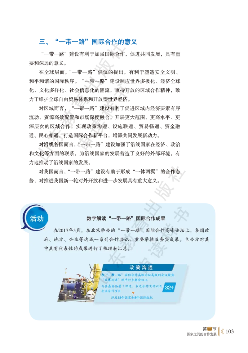 鲁教版选择性必修2_高中电子课本_9.高中地理课本_鲁教版