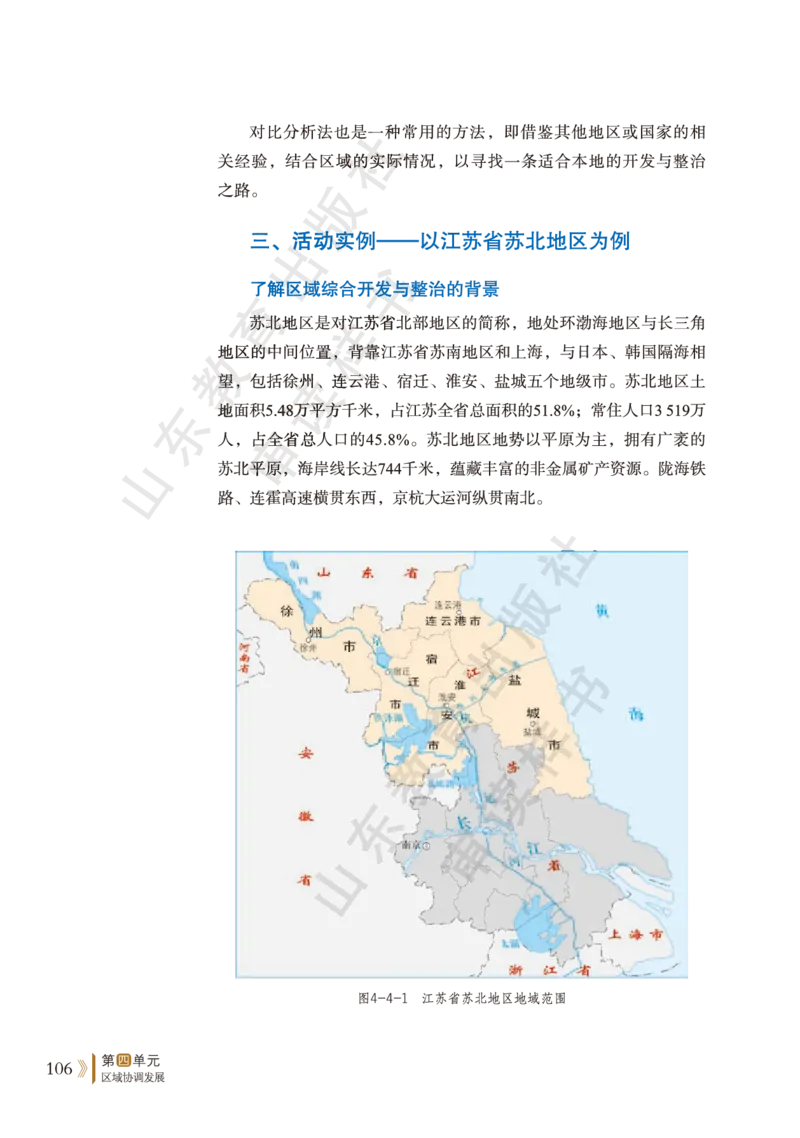 鲁教版选择性必修2_高中电子课本_9.高中地理课本_鲁教版
