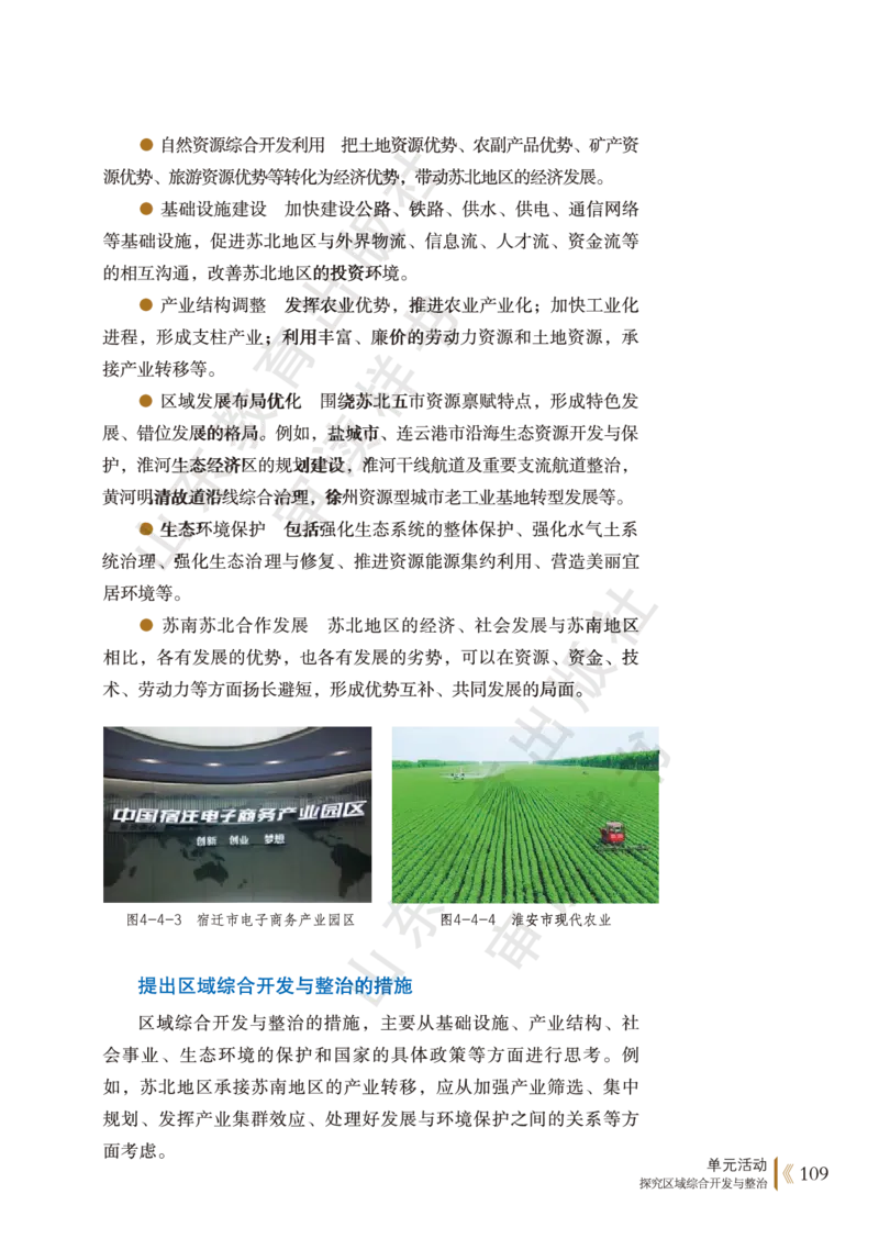 鲁教版选择性必修2_高中电子课本_9.高中地理课本_鲁教版