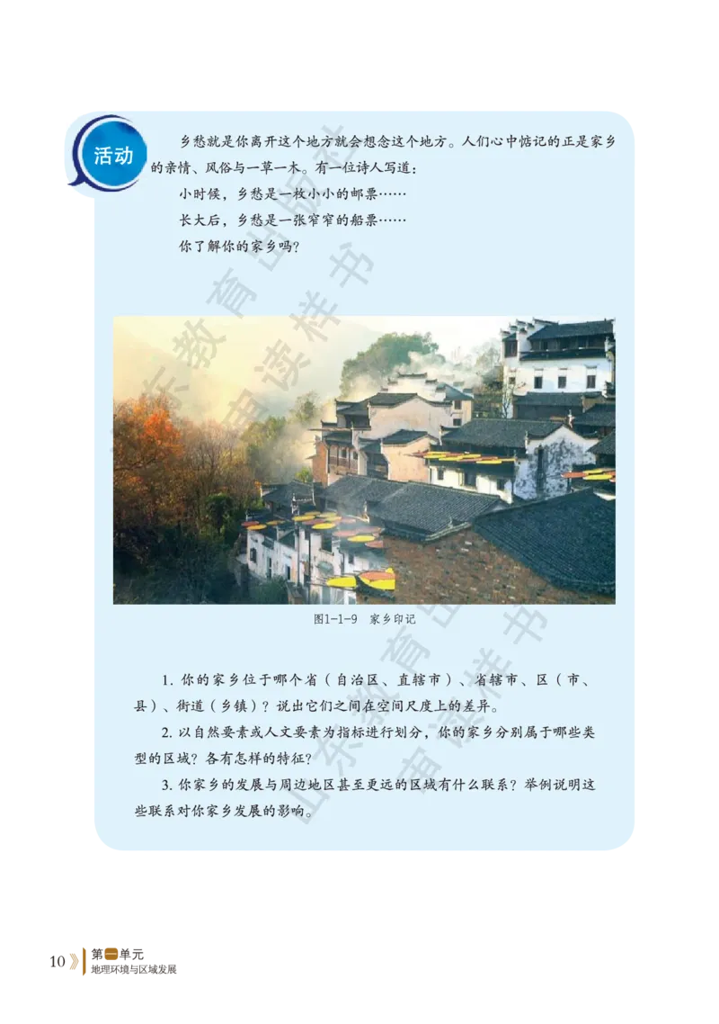 鲁教版选择性必修2_高中电子课本_9.高中地理课本_鲁教版
