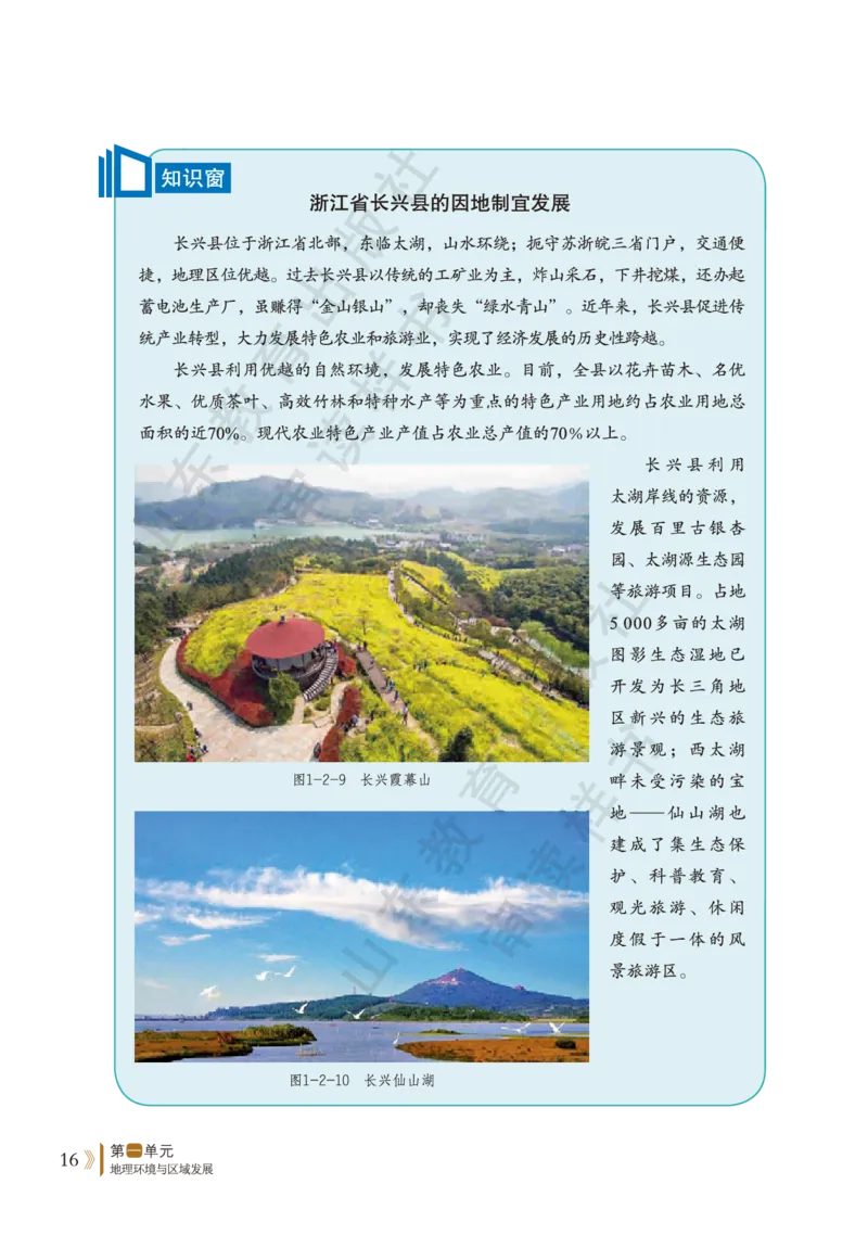 鲁教版选择性必修2_高中电子课本_9.高中地理课本_鲁教版