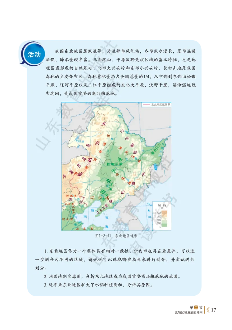 鲁教版选择性必修2_高中电子课本_9.高中地理课本_鲁教版