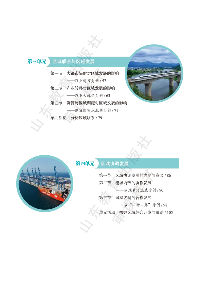 鲁教版选择性必修2_高中电子课本_9.高中地理课本_鲁教版